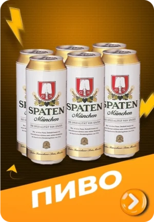 Пиво