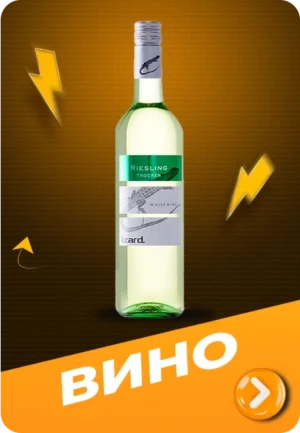 Вино