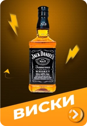 Виски